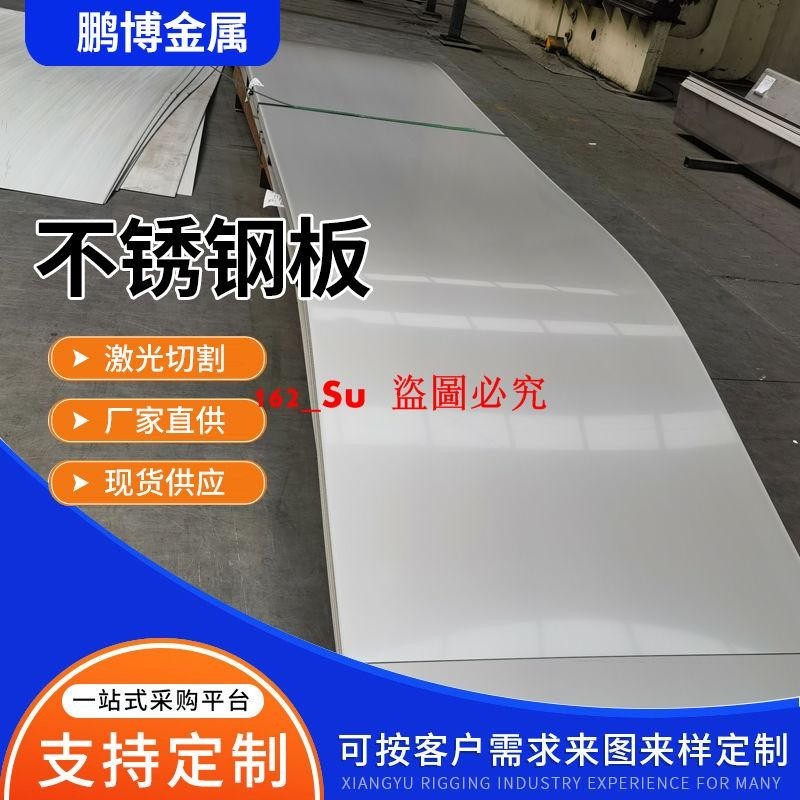 （定金價格，聊聊咨詢 )304不銹鋼板316正宗不銹鋼板201板1mm-3mm白鋼板不銹鋼板源頭工廠