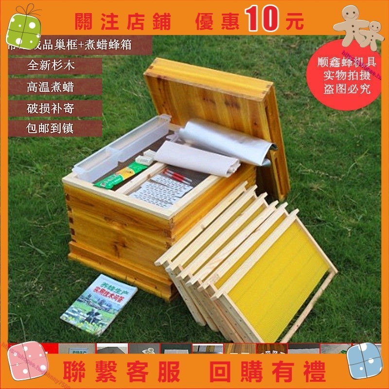 蜜蜂蜂箱全套養蜂工具專用養蜂箱 煮蠟杉木中蜂標準十框蜂巢箱 艾美