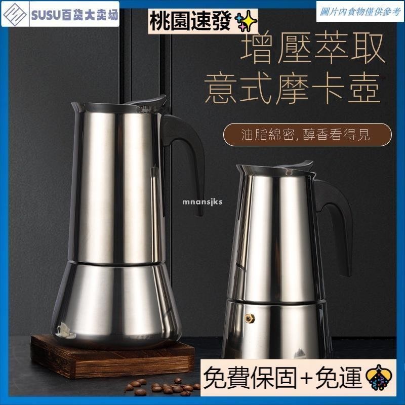 🔥台灣熱銷🔥雙閥摩卡壺家用義大利煮咖啡器具咖啡機手衝不鏽鋼咖啡摩卡壺