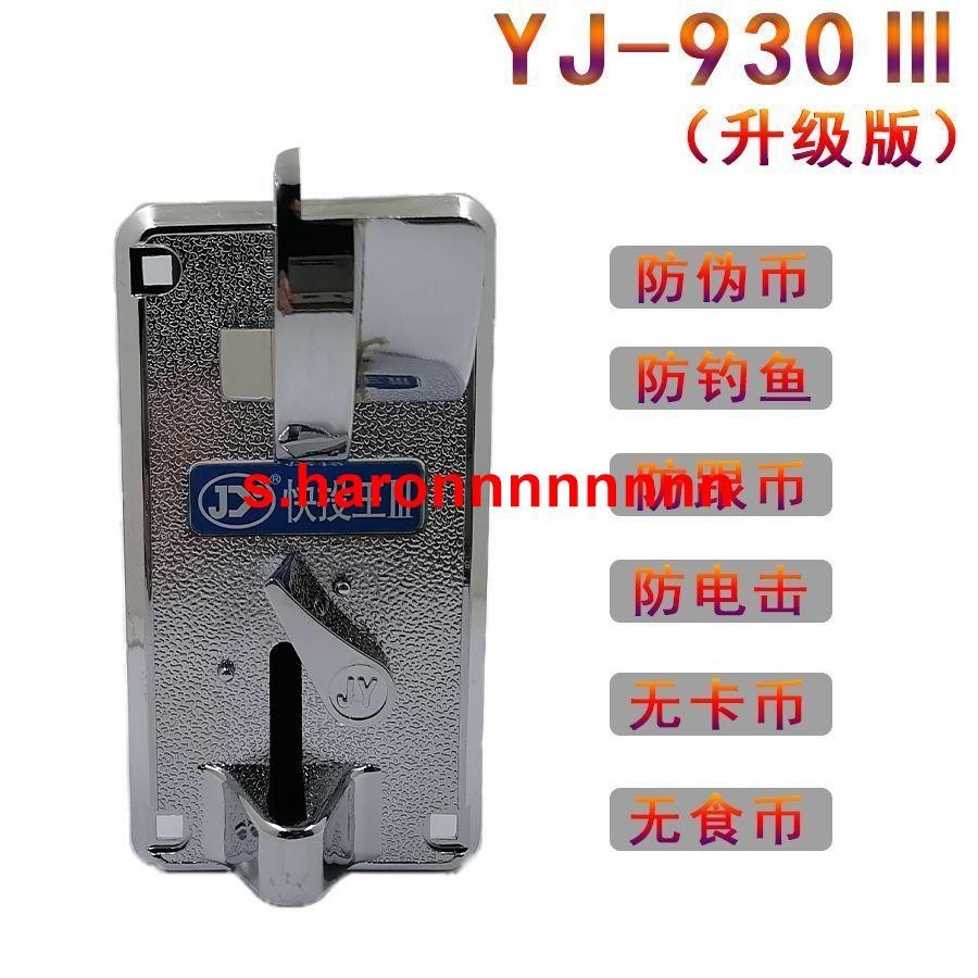 熱賣%快投王投幣器電玩城游戲藝機配件硬幣識別器JY-930通用快速投幣器