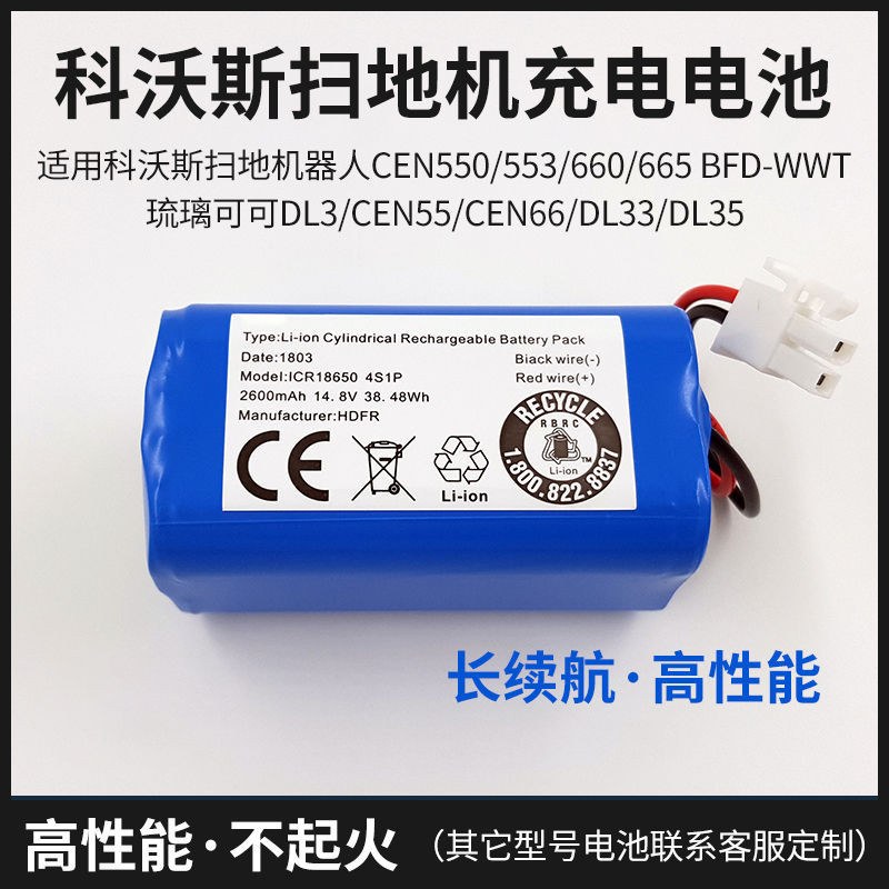 掃地機電池 掃地機 電池 科沃斯掃地機器人可可CEN550/553/660/665/BFD-wwt充電電池配件