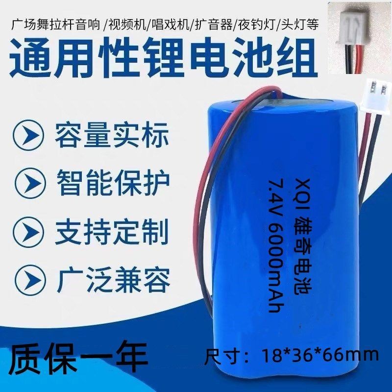 掃地機電池 掃地機 電池 18650電池7.4V拉桿音響視頻機小蜜蜂唱戲機擴音器6000mAh電池