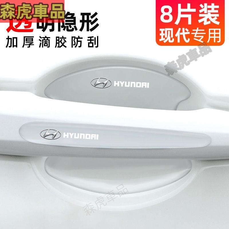 🔺森虎車品🔻hyundai現代custin門碗貼venue防劃貼elantra保護貼tucson手把門把貼ix35車