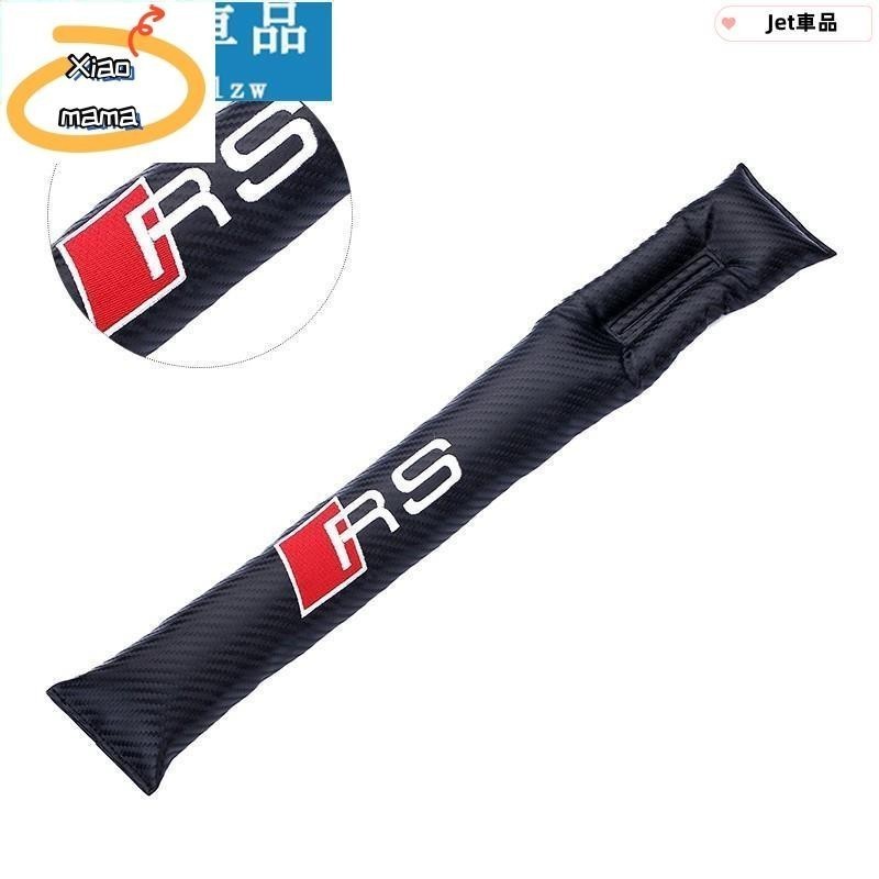 M~A Audi RS 碳纖維 椅縫塞 座椅縫隙防漏塞 椅縫條 椅縫隙條 奧迪 Sline A Q S 2 3 4 5