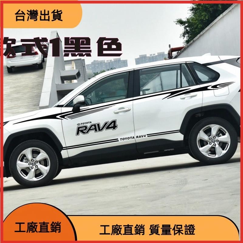 【台湾热售】汽車貼紙適用豐田榮放RAV4車貼拉花 個性腰線貼紙 09-22款RAV4車身彩條貼花 創意改裝車身裝飾