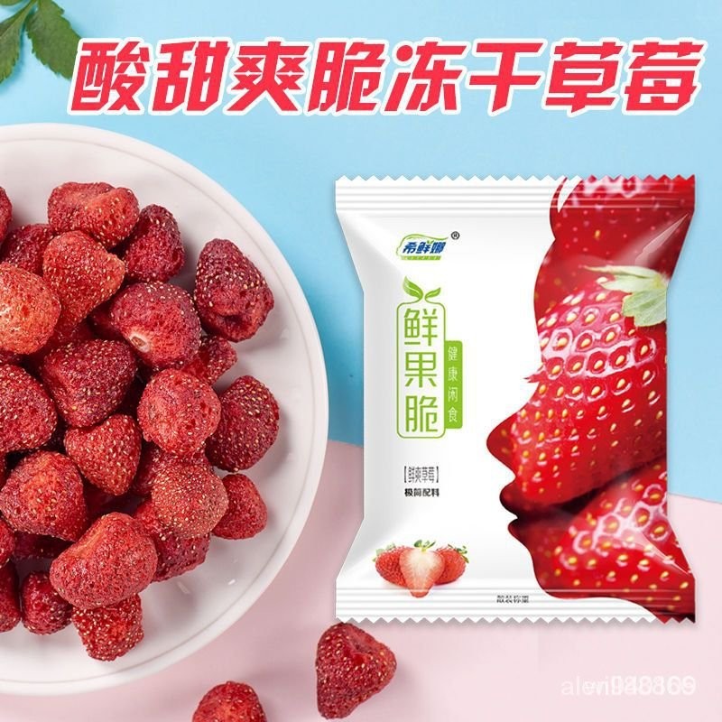 凍幹草莓脆辦公室休閒小零食卽食小喫草莓幹網紅水果幹果脯批髮