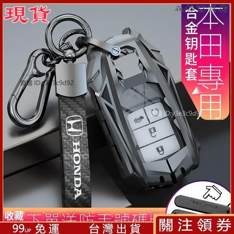 本田鑰匙殼車鑰匙套 cv Honda 合金材質鑰匙包HV FIT civic k14鑰匙保護套鑰匙扣鑰匙圈▲熱賣