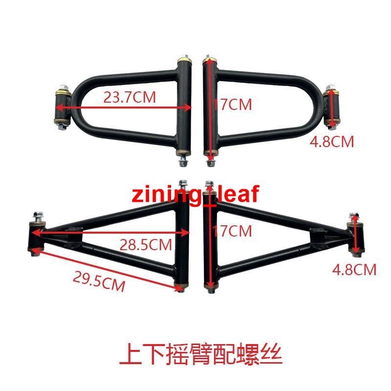 //特價*沙灘車配件小公牛上下搖臂4個搖架上下擺臂配螺絲卡丁車配件前懸