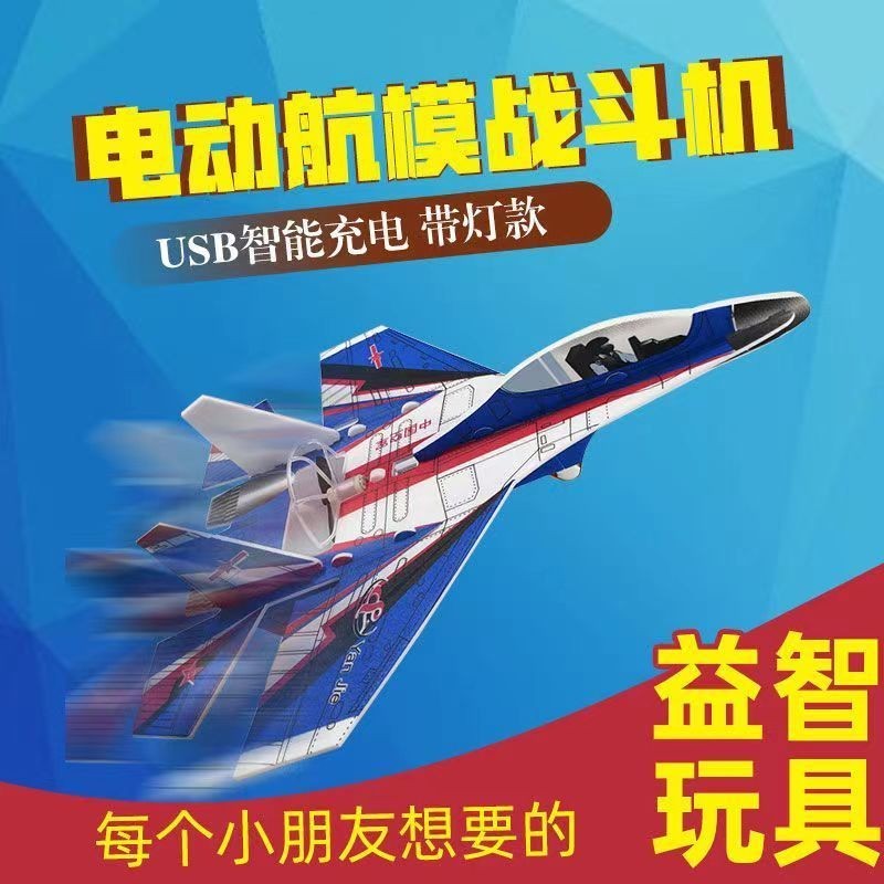 電動手拋泡沫飛機黑科技充電耐摔戶外親子滑翔航模帶彩燈兒童玩具A12