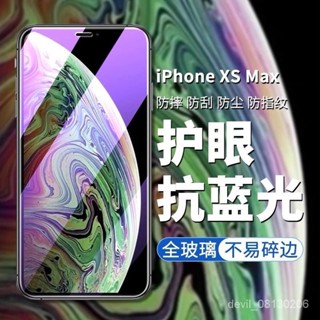 iPhone蘋果手機膜 保護貼蘋果x鋼化膜全屏13/12/11/XS/XR高清抗指紋護眼藍光xsmax手機膜14 YVN