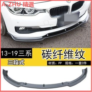 可開發票適用於13-19款寶馬BMW3係前剷320li前唇改裝MP款F30/35前包圍套件 汽車下巴 保險桿 定風翼