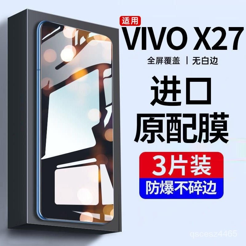 ✨PG殼膜✨適用VIVO x27鋼化膜 x27pro手機全屏 覆蓋原裝防藍光抗指紋防摔 貼膜 ZVAW