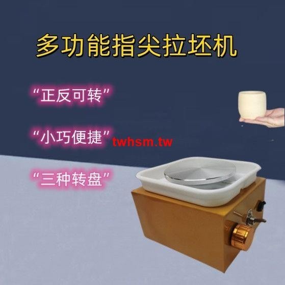 😁台灣精選爆款😁迷你拉坯機小型桌面兒童教學指尖陶藝拉坯機陶土機