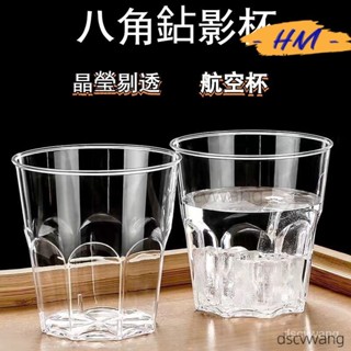 HM熱賣💰水杯茶杯↗加厚硬質塑膠飲杯↗一次性酒店航空商用杯耐高溫透明家用杯新杯高檔茶水衛生塑膠酒杯↗↗商用太空杯↗
