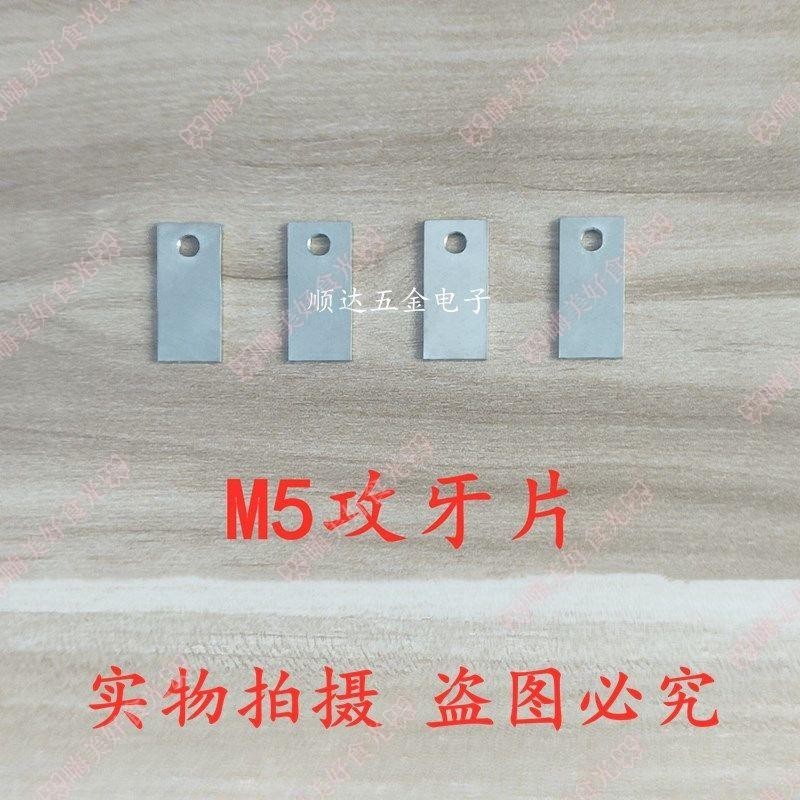 ʚ可開發票ɞ振動盤攻牙片M4 M5震動盤 片直振 片振動盤配件🌊嗨美好食光