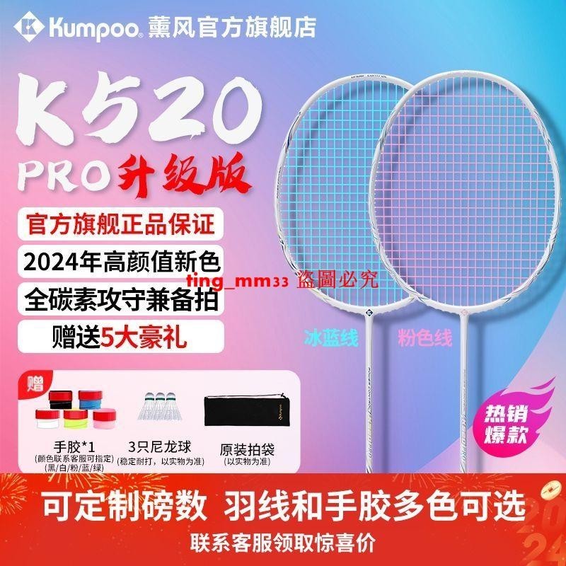 熏風K520pro新色羽毛球拍全碳素纖維超輕耐打薰風k520單拍入門級