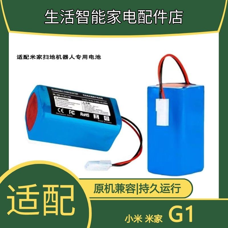 🔥優選🔥適用小米米家掃地機器人配件G1電池MJSTG1原裝電池升級原廠鋰電池
