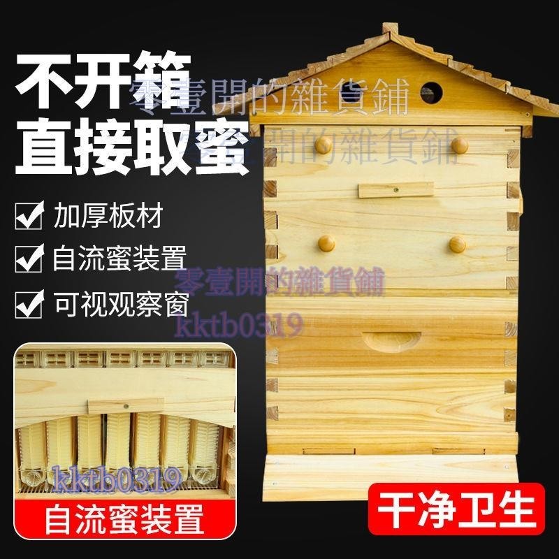 [免開發票]蜜蜂箱自流蜜全套養蜂箱雙層帶巢框自動取蜜器意蜂養蜂工具蜂大哥KKTB0319