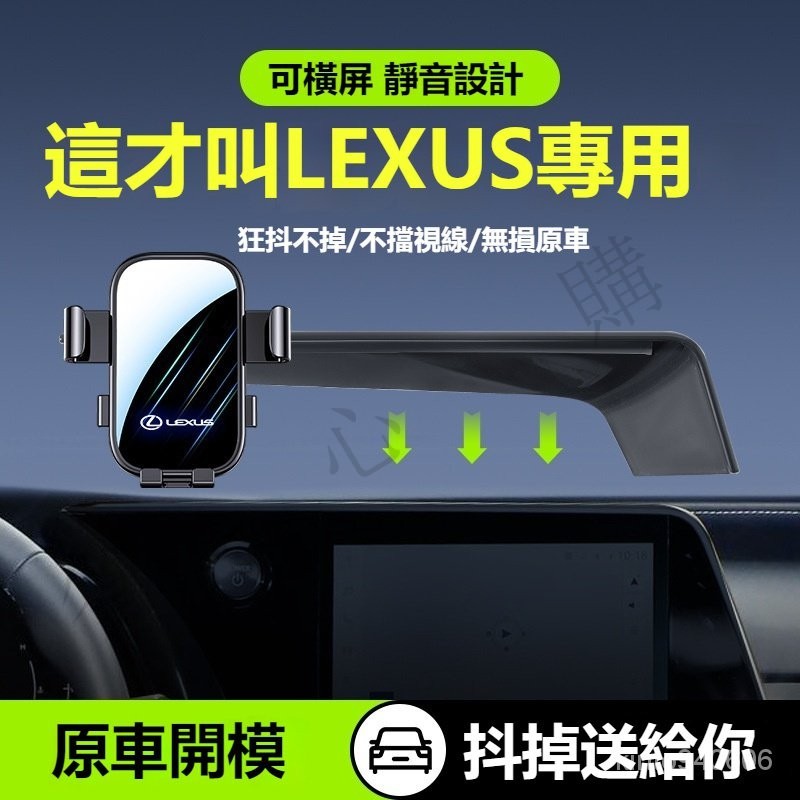 LEXUS手機架 淩誌手機架 卡屏幕款車載手機支架適用於淩誌RX/LM可橫屏卡扣式靜音支架