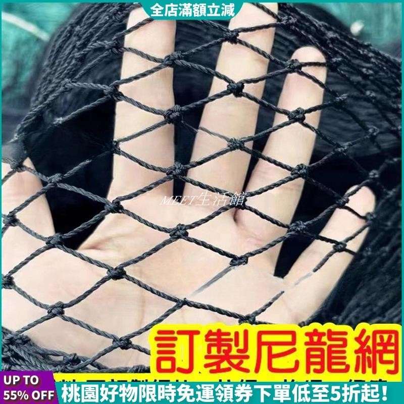 【台灣發貨】 黑色 尼龍漁網 訂製魚網 養殖網 6/18/24/36 股 安全防護網 抬網 漁網 拖魚網 魚塘網 網片