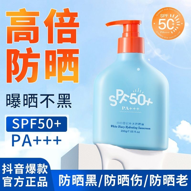 【防曬霜】SPF50+藍胖子防曬霜兒童隔離防紫外線防水防汗全身防曬露大瓶200g