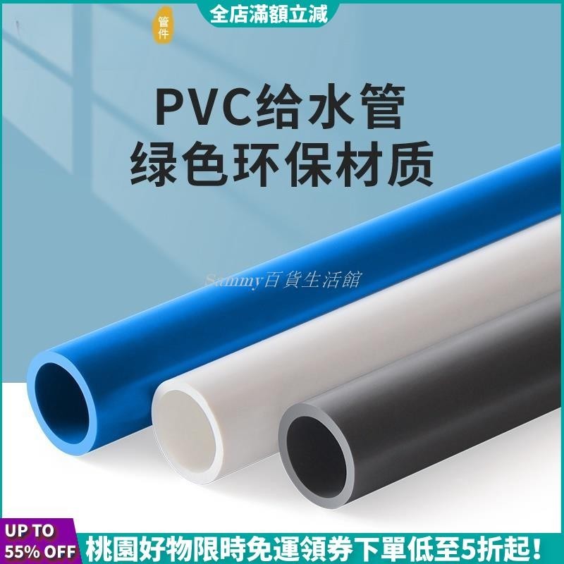 【台灣公司貨】PVC管UPVC給水管 塑料管 加厚水管 配件 硬管魚缸管材藍色灰色白接頭