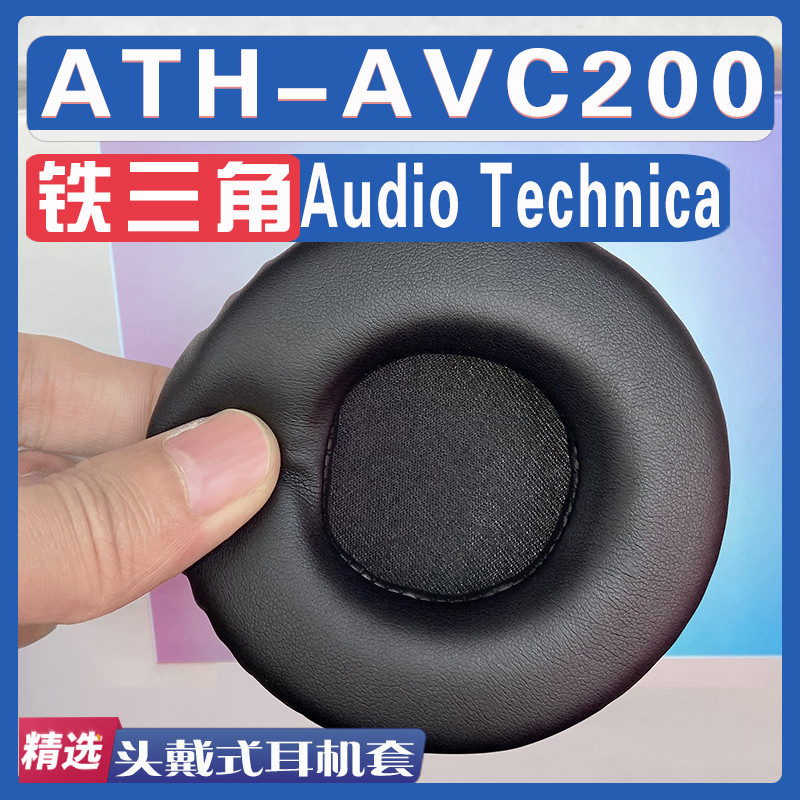適用Audio Technica 鐵三角 ATH-AVC200耳罩耳機套海綿替換配件