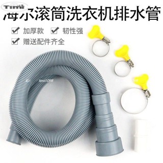 適配海爾滾筒洗衣機排水管延長下水管出水加長軟管全自動放水管子【Timi】