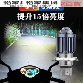 電動車燈機車LED大燈改裝12V60V白光超亮雙爪H4內建射燈大燈泡💕怡家💕