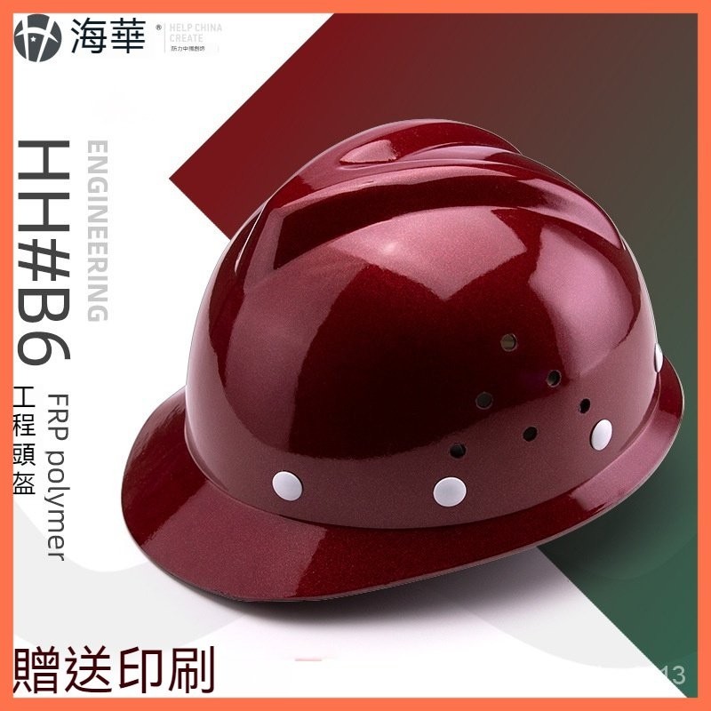 【免運+免費印字】海華B6工程帽 玻璃鋼日式工程帽 電工帽 透氣工地安全帽 勞保施工建築工程安全帽 玻璃鋼安全頭盔  2