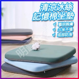 🔥桃園出 記憶棉坐墊 柔軟透氣坐墊 乳膠坐墊 辦公透氣坐墊 冰絲椅墊 舒適親膚坐墊 汽車坐墊 椅墊坐墊 透氣坐墊