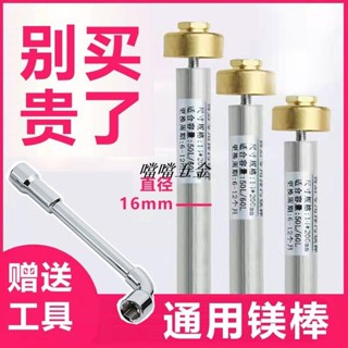 可開票/優選推薦 電熱水器通用鎂棒美棒正品高純度清洗維修售後排汙棒配件原廠16mm/五金工具