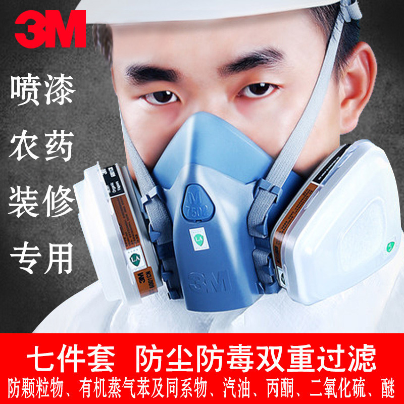 超低價3M 7502防毒面罩噴漆化工氣體噴農藥防毒面具裝修甲醛防塵面具