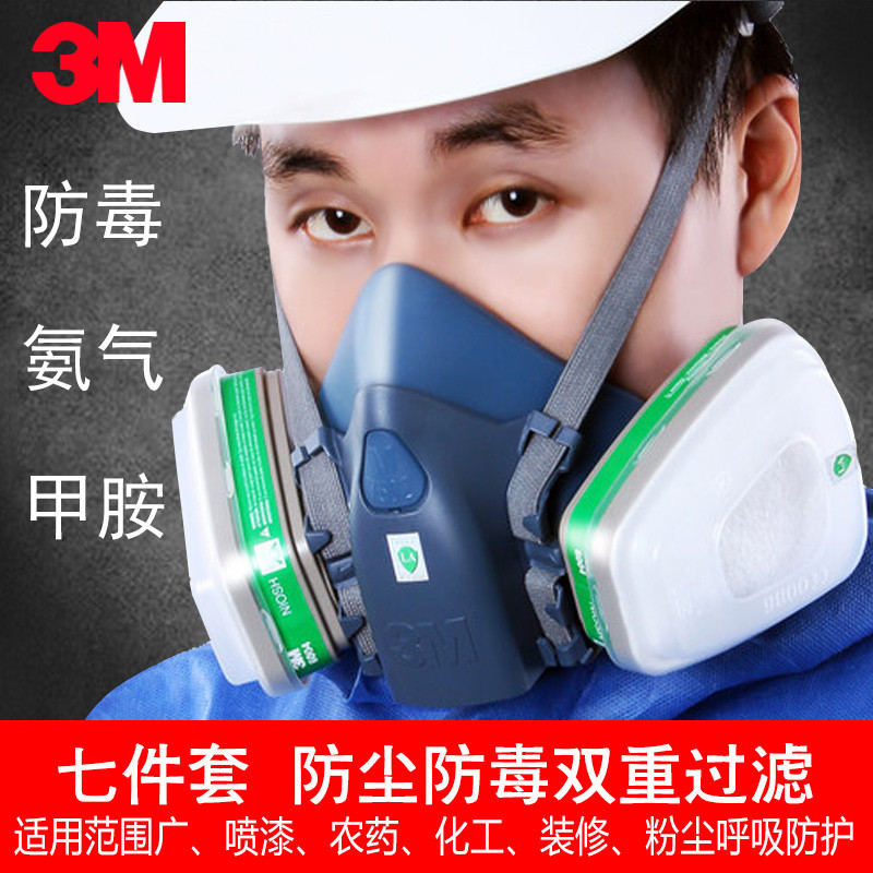 超低價3M 7502配6004防毒面罩氨氣甲胺化肥氣味防護面罩矽膠防塵面具