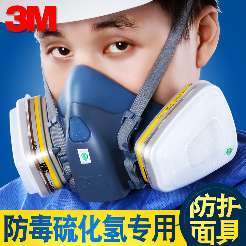 超低價3M 7502配6057防毒面具有機蒸氣無機酸性氣體硫化氫防塵毒面具