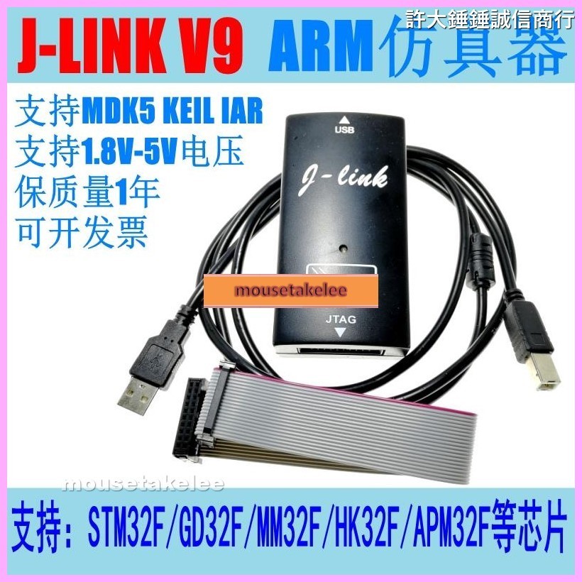 JLINK V9.4 V9下載器 單片機仿真器 STM32 代替J-LINK V8 保質1年mousetakelee