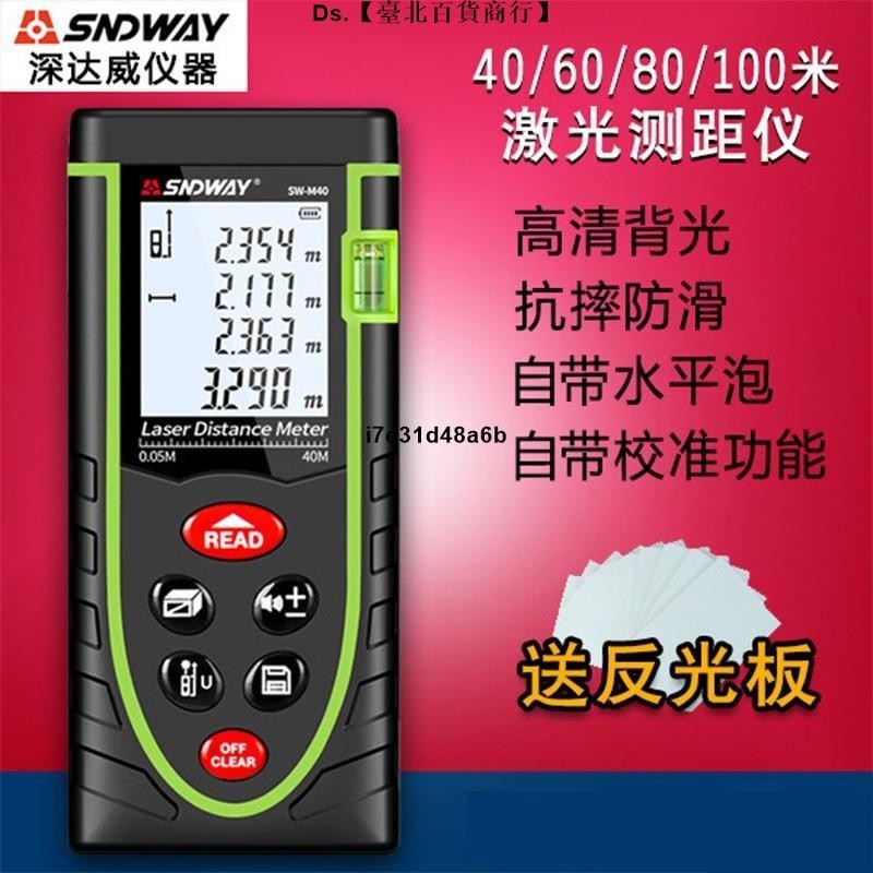 🎆台灣熱銷🎇深達威 SW-M50系列 激光測距儀 紅外線測距儀 現貨正品 測距儀 雷射尺 電子尺 室內設計 泥作 B