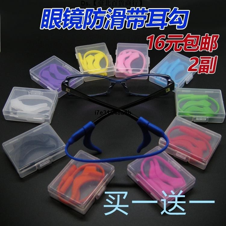 🎆台灣熱銷🎇眼鏡 防滑套 兒童 眼鏡 繩子運動 眼鏡 帶掛繩固定防滑繩 耳勾 綁帶 眼鏡 鏈