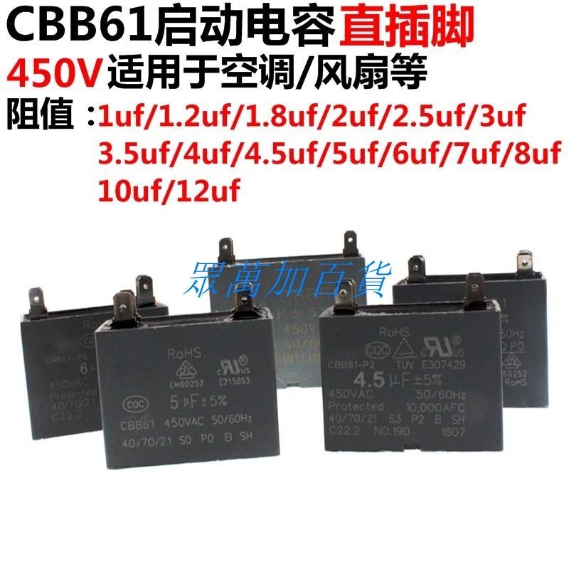 CBB61啟動電容 4腳插片 空調風機電容450V 1/1.2/1.5/2/3/4/5/6/7/10/12UF