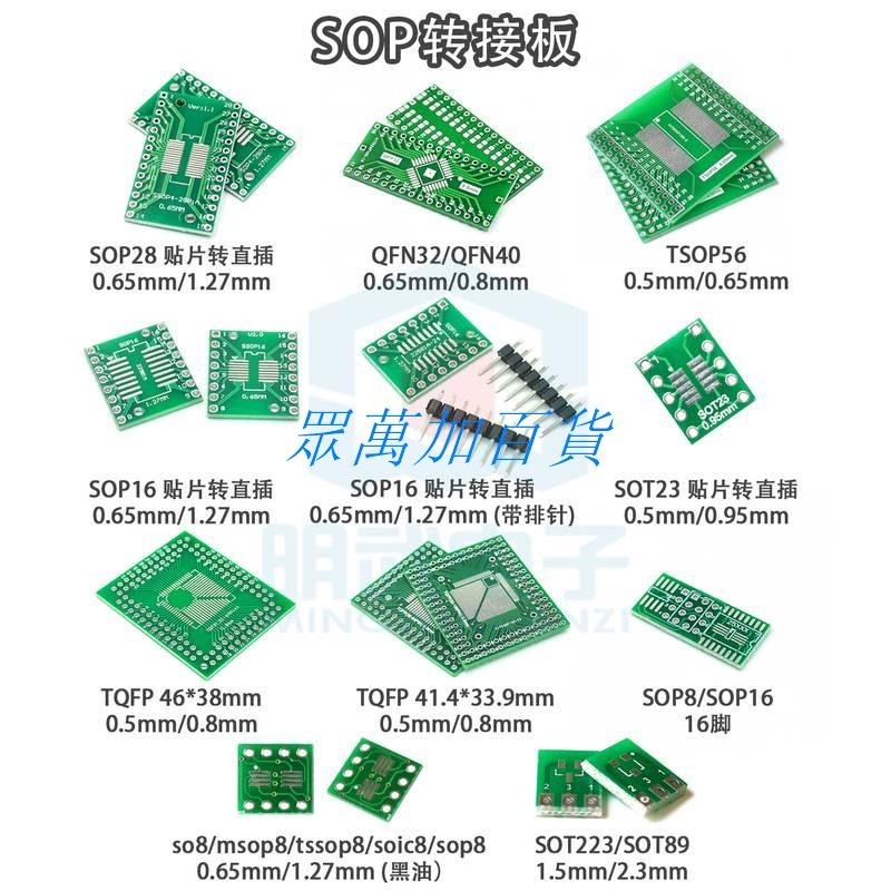 SOP轉接板 SOP8 SOP10 SOP16 SOP28 TQFP QFN56/64 IC測試板PCB板