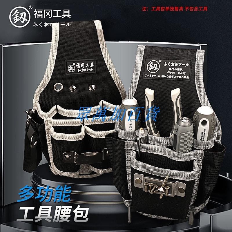 日本福岡工具包多功能電工維修安裝腰包加厚耐磨便攜式工具袋挎包