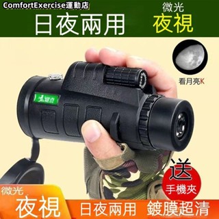單筒望遠鏡 手機望遠鏡 手機高倍鏡頭 望遠鏡 夜視鏡 望遠鏡高倍 天文望遠鏡 望遠鏡高倍夜視 兒童望遠鏡 高倍望遠鏡