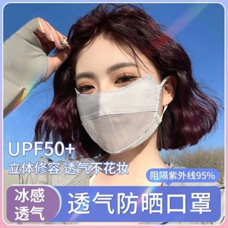 【佳盾】口罩 防曬口罩 女 護眼角口罩 冰感口罩 雙層冰絲口罩 防紫外綫護眼角遮陽麵罩女 夏天薄款透氣不花妝麵紗冰絲口罩