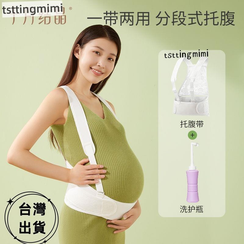 免運 十月結晶托腹帶孕期孕婦護腰多功能簡約分段式便捷托腹帶洗護瓶 托婦帶