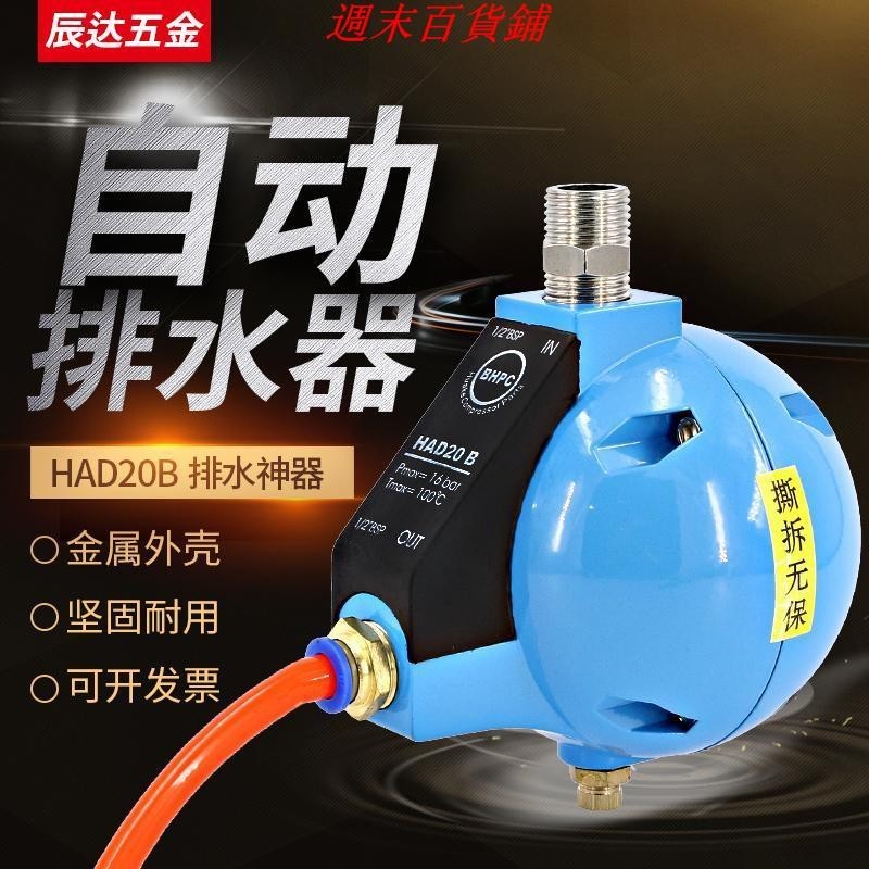 特惠/空壓機自動排水器儲氣罐氣動零損耗HAD20B放水閥過濾器空氣排水閥