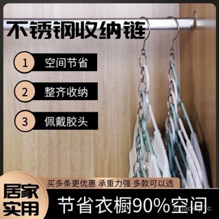 💯桃園出貨✔️[創意衣鏈]不銹鋼雙用收納鏈臥室衣櫃可折疊衣架掛鈎弔環傢居神器