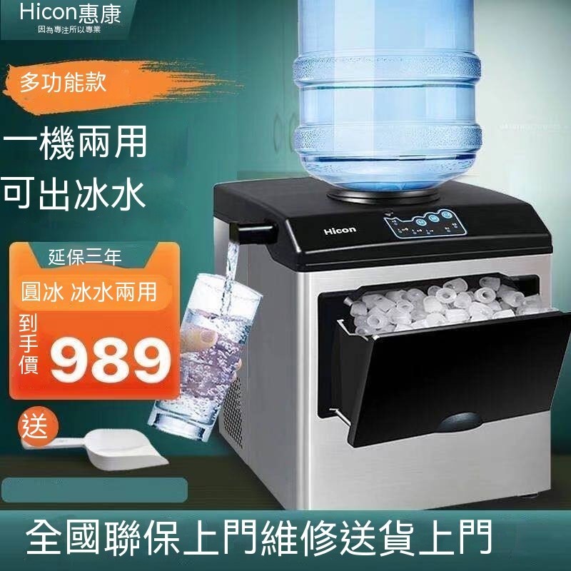 惠康製冰機商用奶茶店小型25KG桶裝水多功能傢用冰塊造冰機