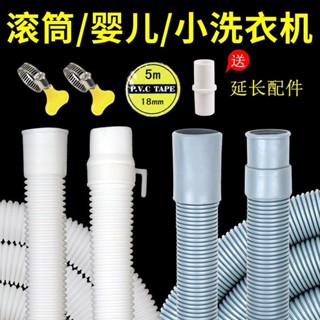 🔥店長推薦🔥通用3kg小洗衣機排水管滾筒迷你洗衣機脫水機下水出水管延長軟管延長水管下水道延伸管水管延伸排水管洗衣機排水管