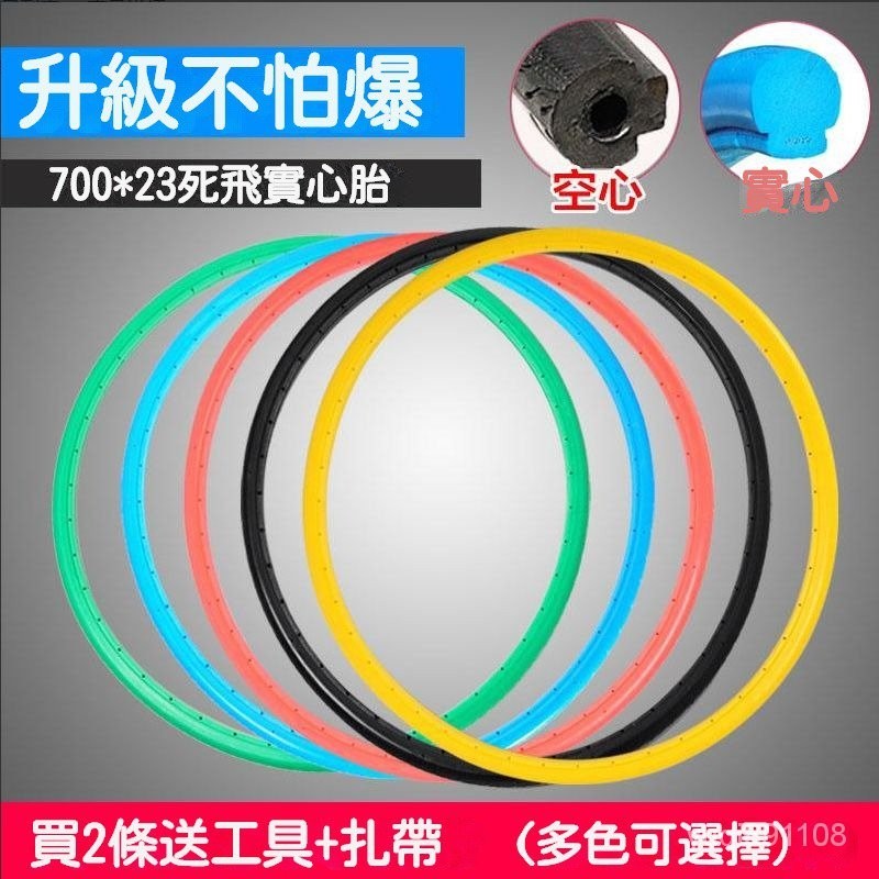 精品免運 死飛車胎 700x23c實心胎 自行車 死飛輪胎 26寸 外胎 免充氣 車胎 真空胎 公路車免充氣彩色防刺車胎