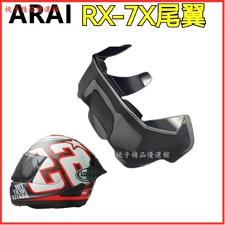 可開發票ARAI競技尾翼RX7X VZ-RAM DF-X2 MOTO GP RX7V頭盔尾翼裝飾配件 高品質RX7V尾翼
